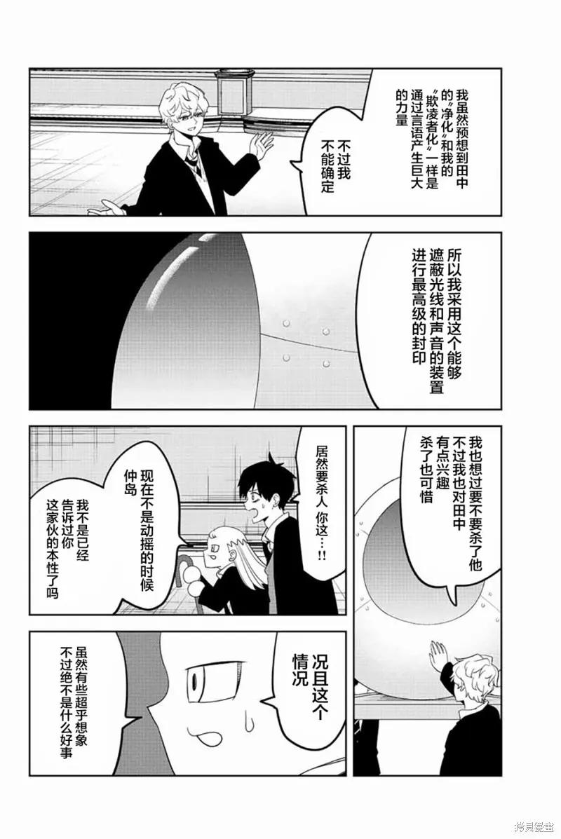 第178话-悲惨的欺凌者-中村なん（第1张）