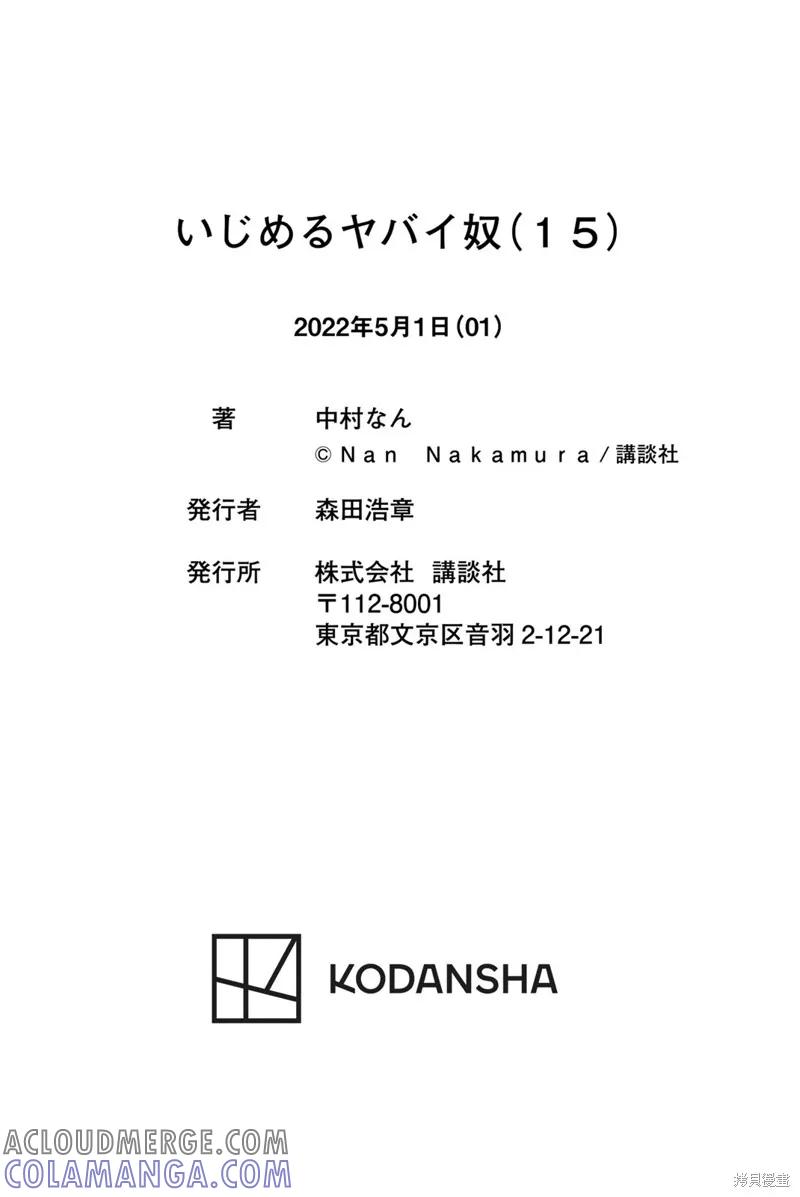 15卷番外篇-悲惨的欺凌者-中村なん（第6张）