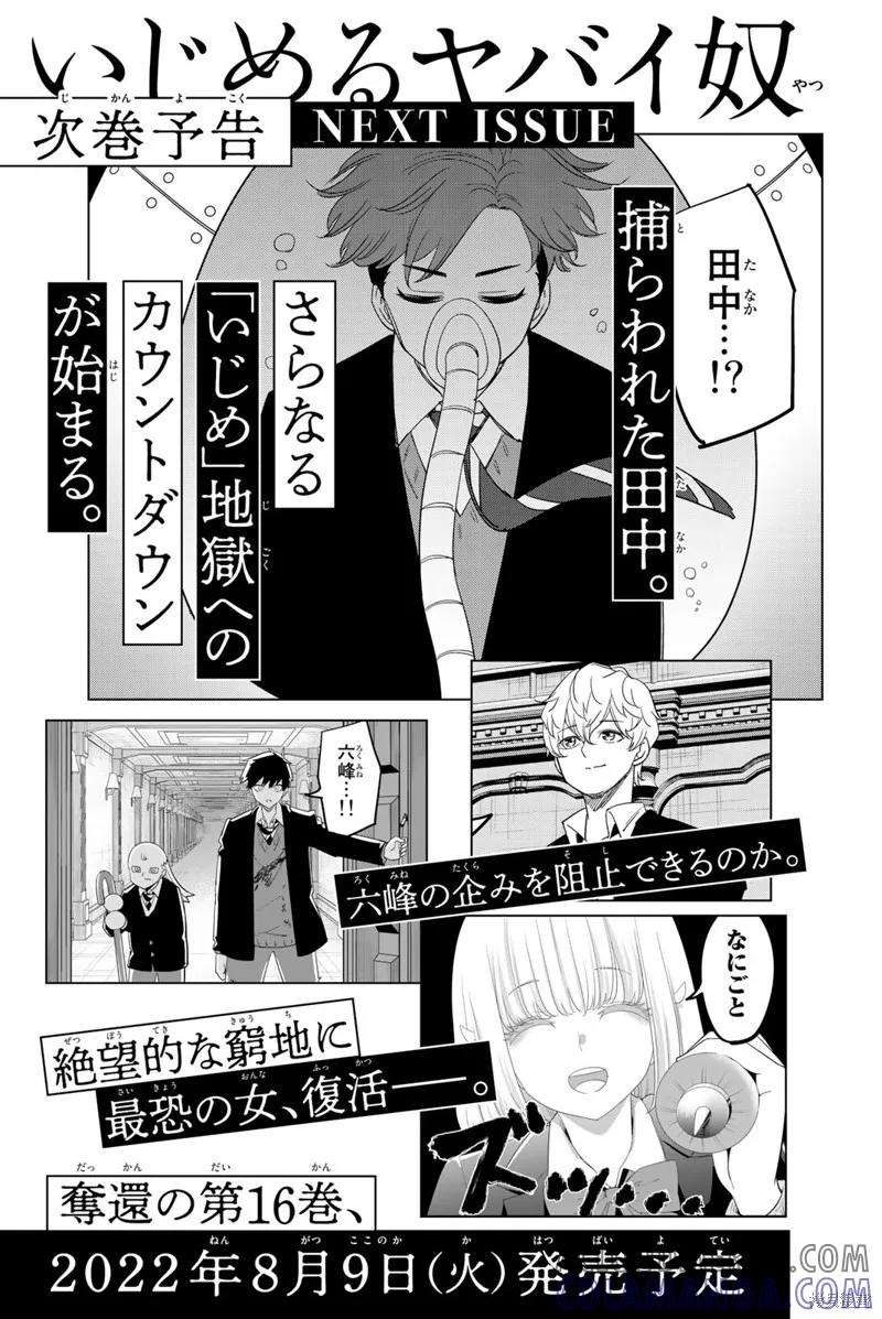 15卷番外篇-悲惨的欺凌者-中村なん（第4张）