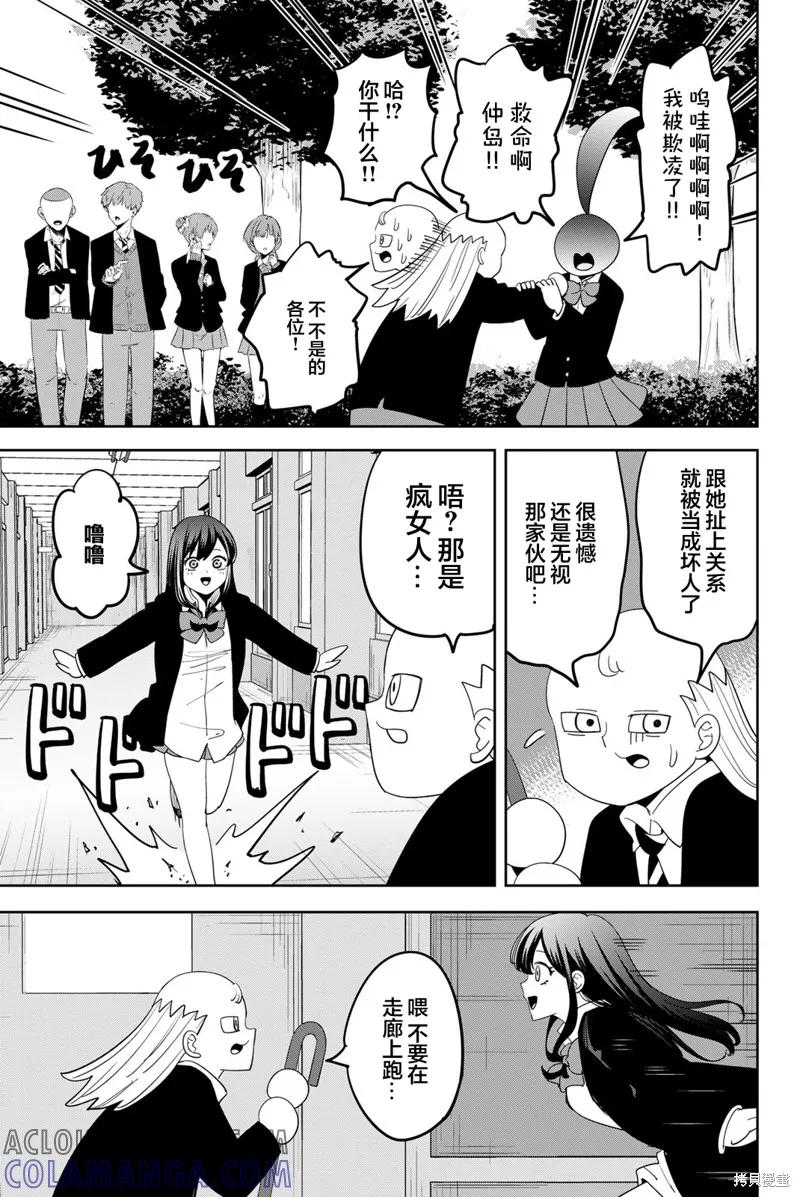 15卷番外篇-悲惨的欺凌者-中村なん（第2张）