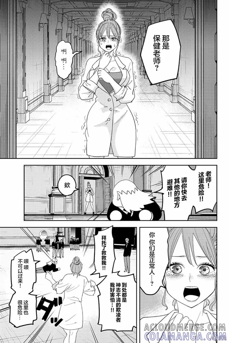 第179话-悲惨的欺凌者-中村なん（第4张）