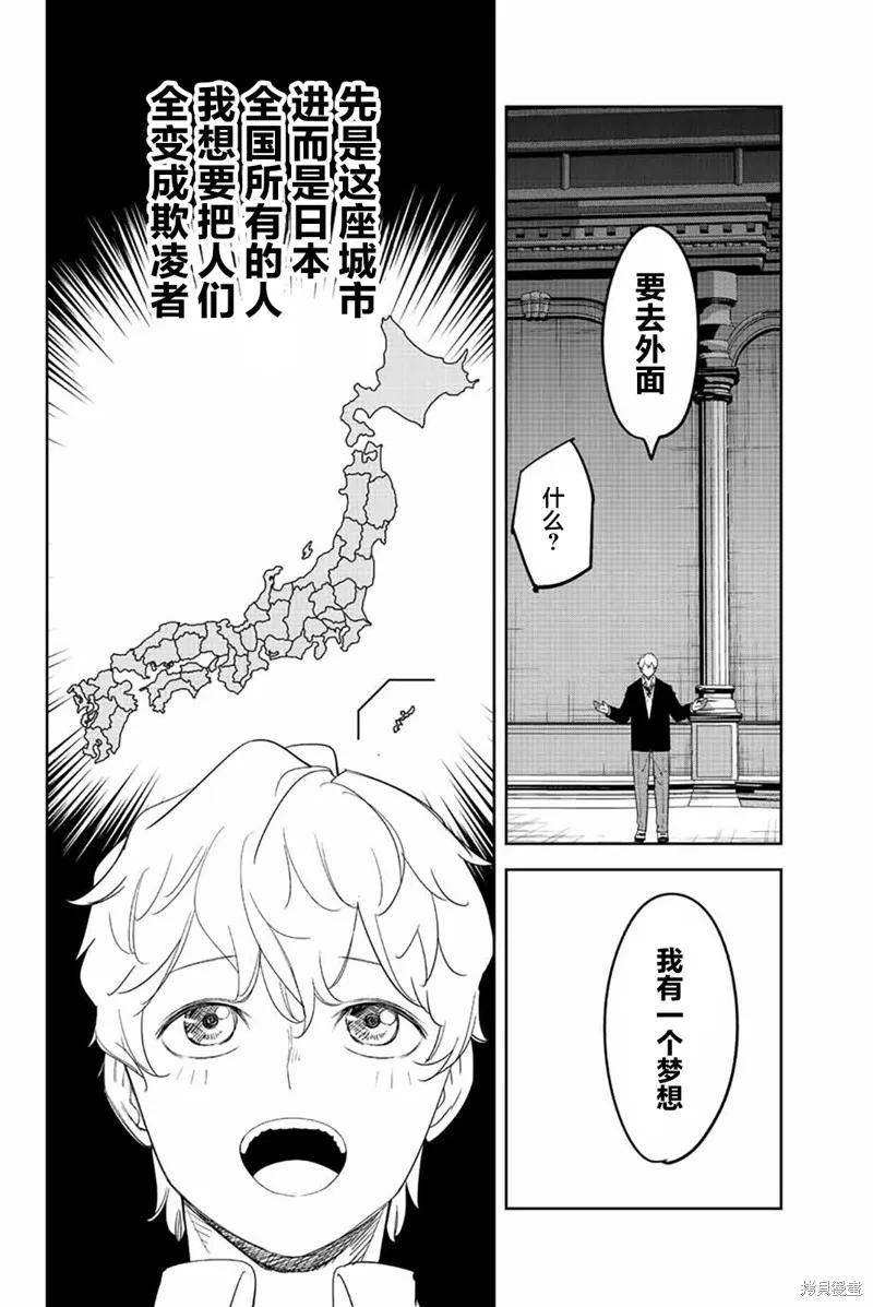 第179话-悲惨的欺凌者-中村なん（第9张）