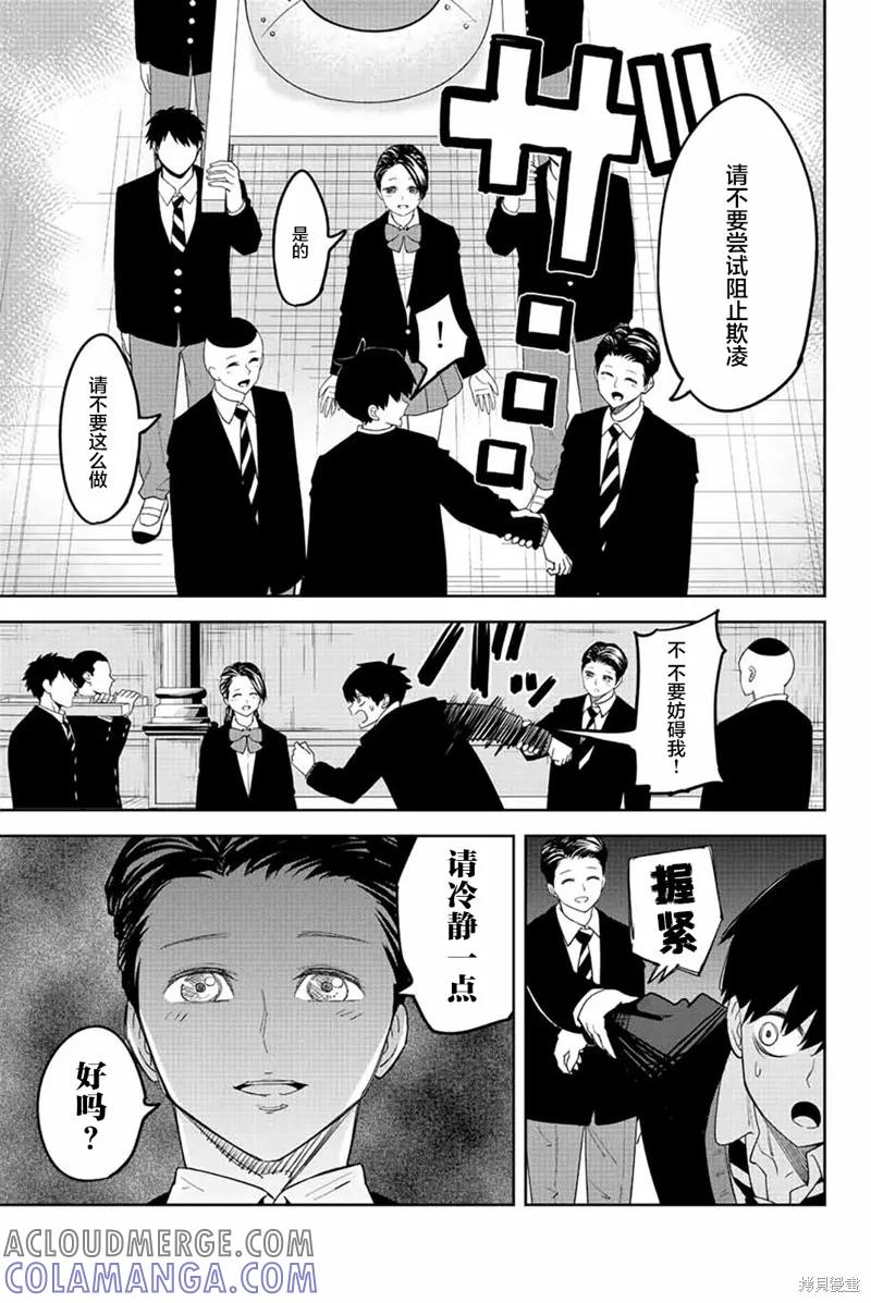 第179话-悲惨的欺凌者-中村なん（第2张）