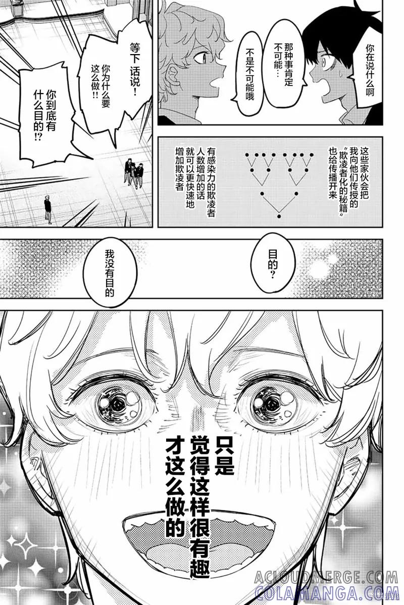 第179话-悲惨的欺凌者-中村なん（第10张）