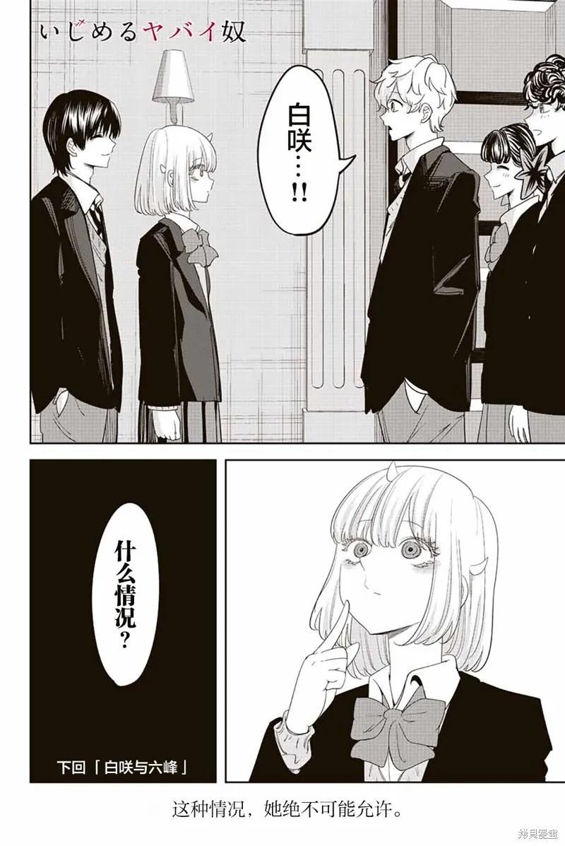 第179话-悲惨的欺凌者-中村なん（第15张）