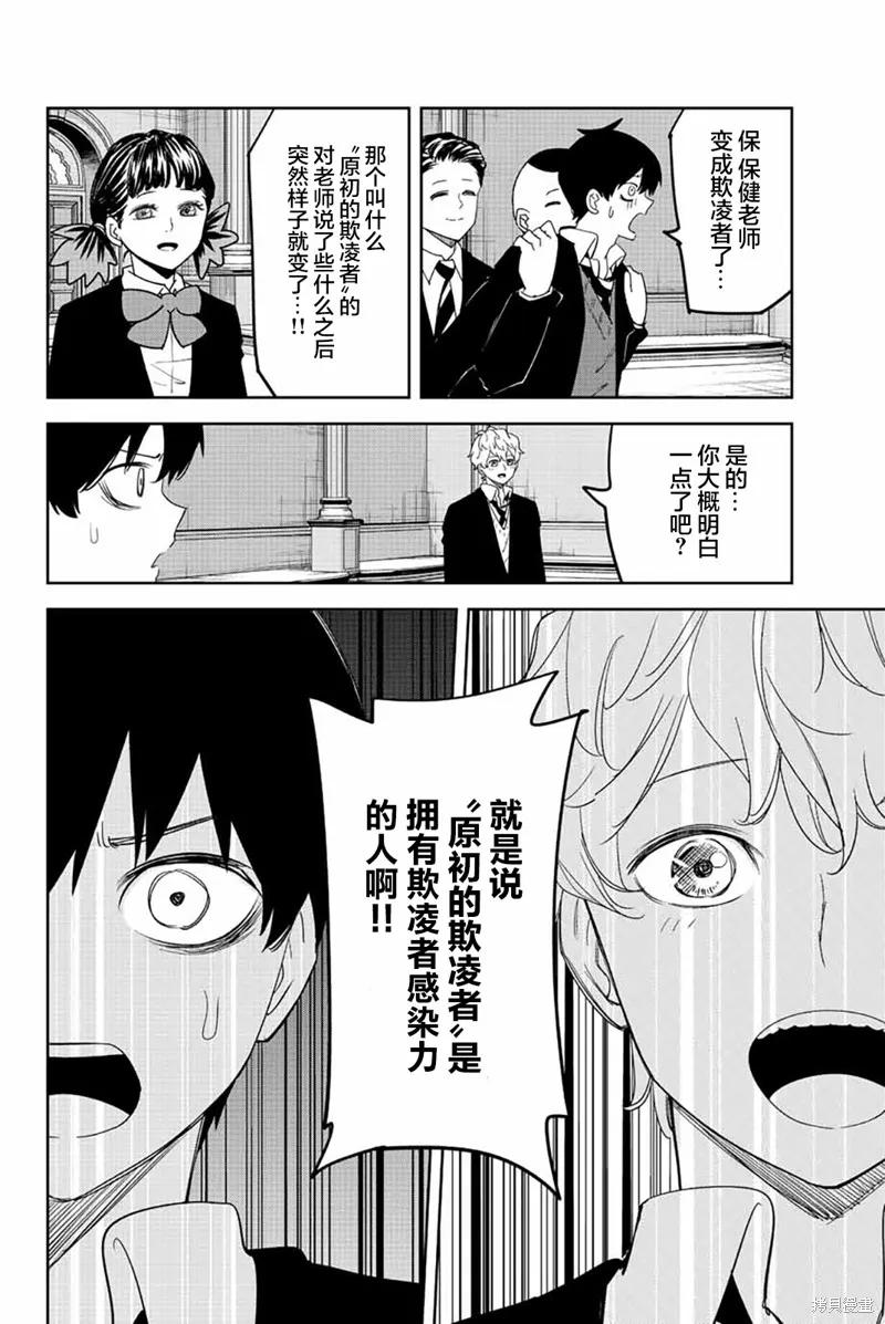 第179话-悲惨的欺凌者-中村なん（第7张）