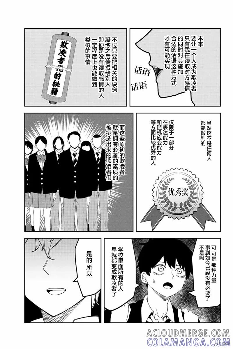 第179话-悲惨的欺凌者-中村なん（第8张）