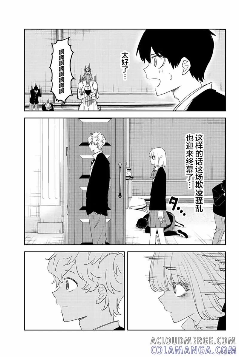 第180话-悲惨的欺凌者-中村なん（第4张）