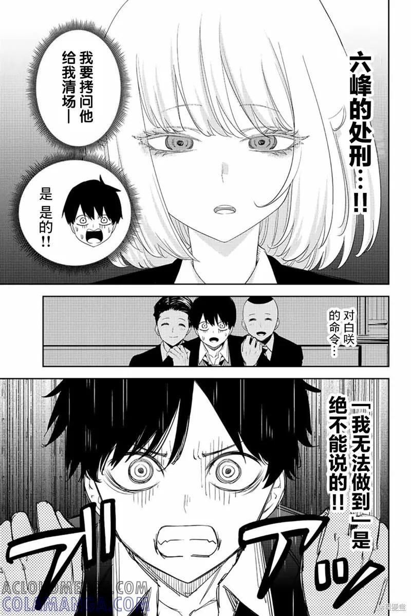 第180话-悲惨的欺凌者-中村なん（第2张）