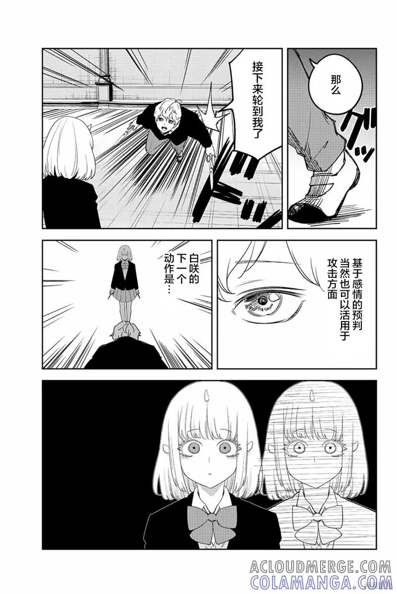 第180话-悲惨的欺凌者-中村なん（第10张）