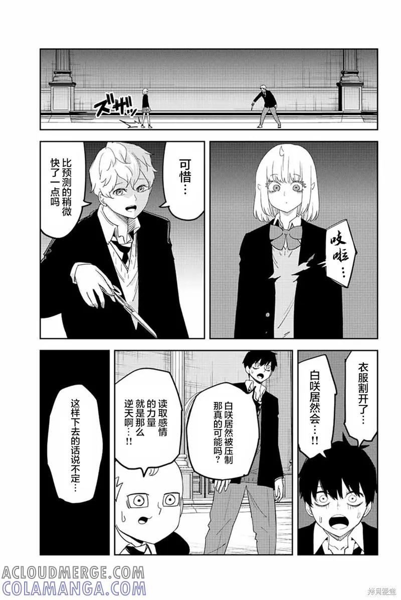 第180话-悲惨的欺凌者-中村なん（第12张）
