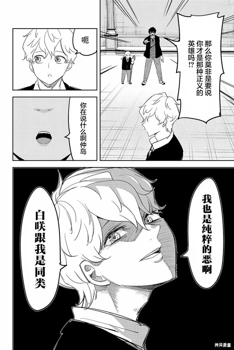 第180话-悲惨的欺凌者-中村なん（第9张）