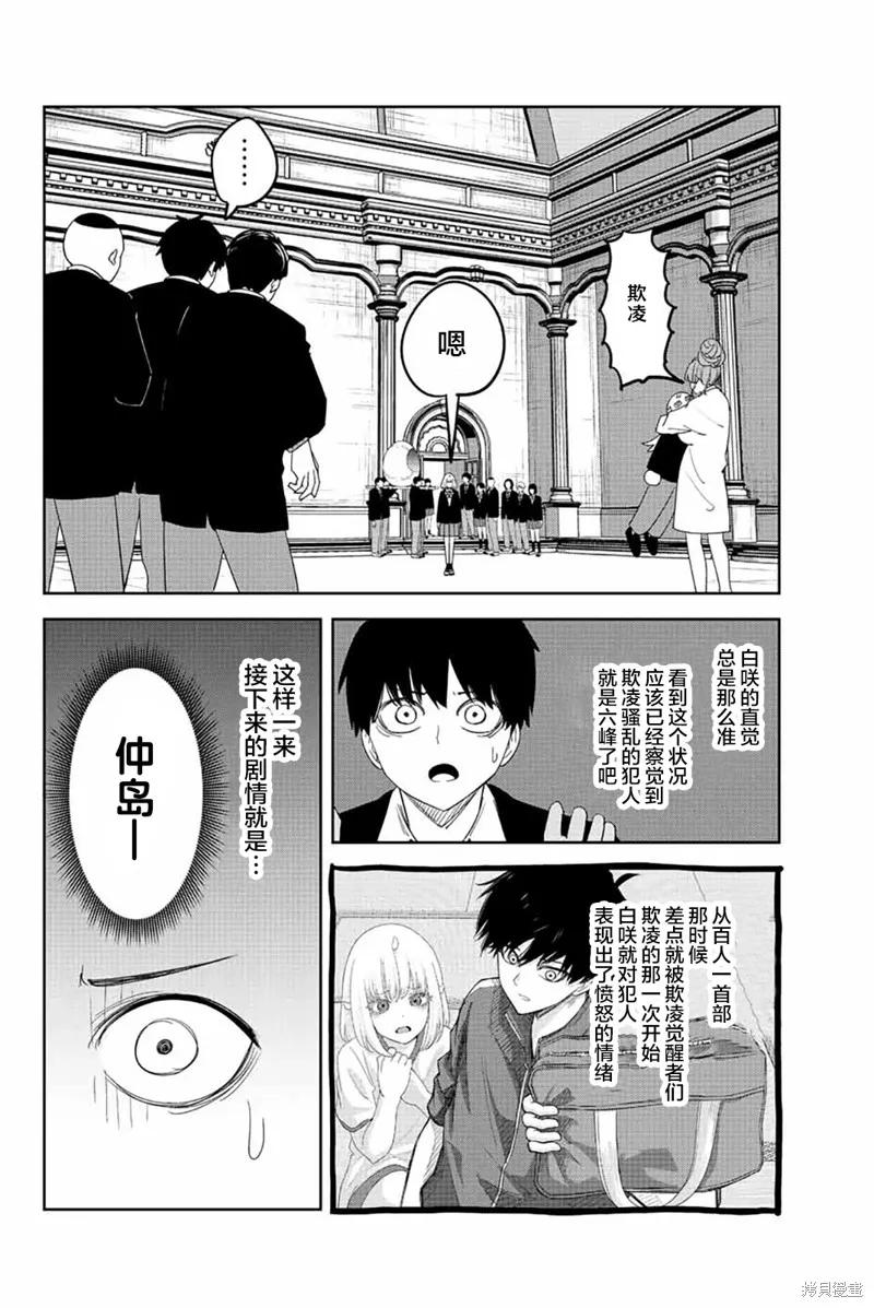 第180话-悲惨的欺凌者-中村なん（第1张）