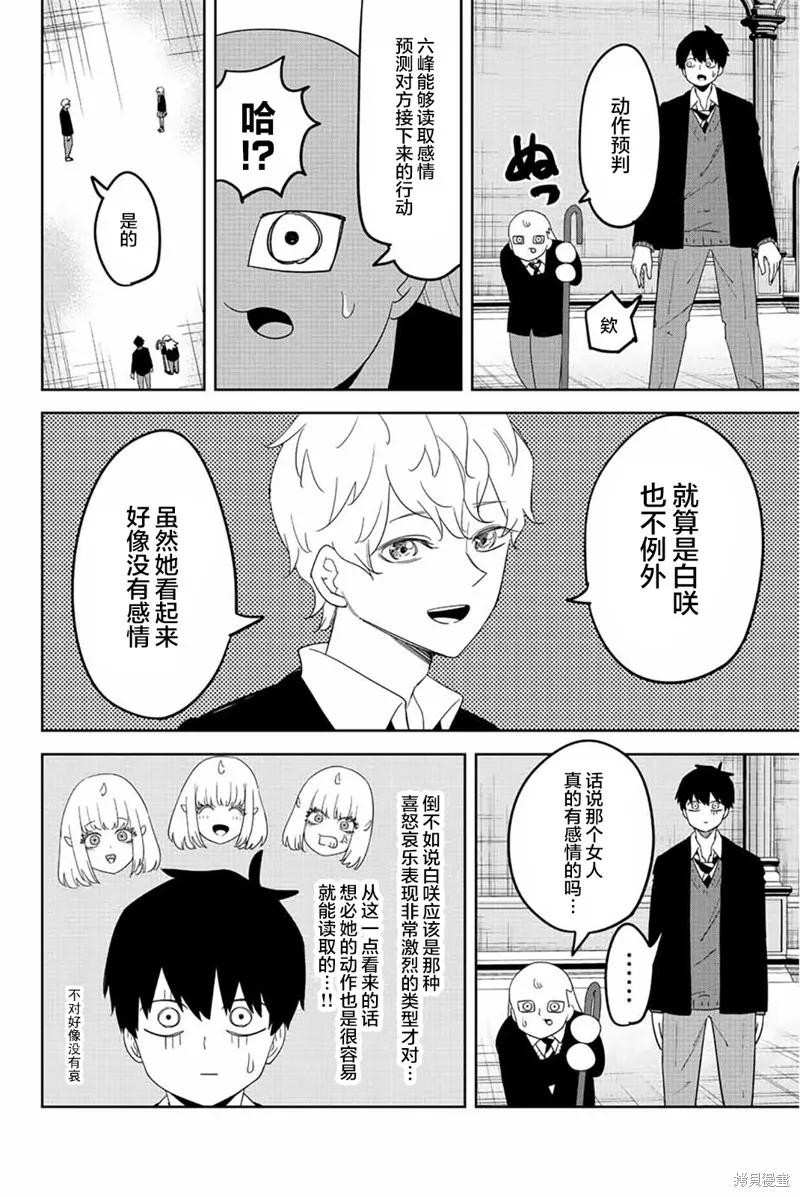第180话-悲惨的欺凌者-中村なん（第7张）