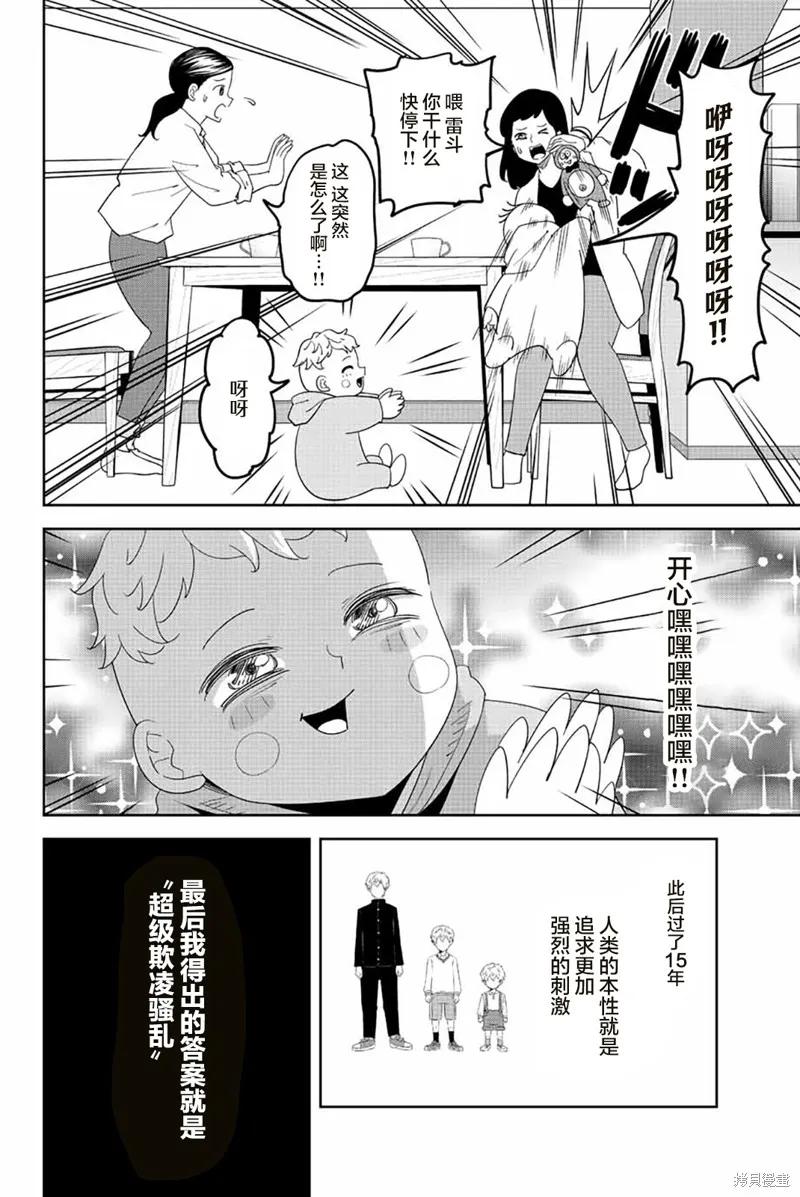 第181话-悲惨的欺凌者-中村なん（第1张）