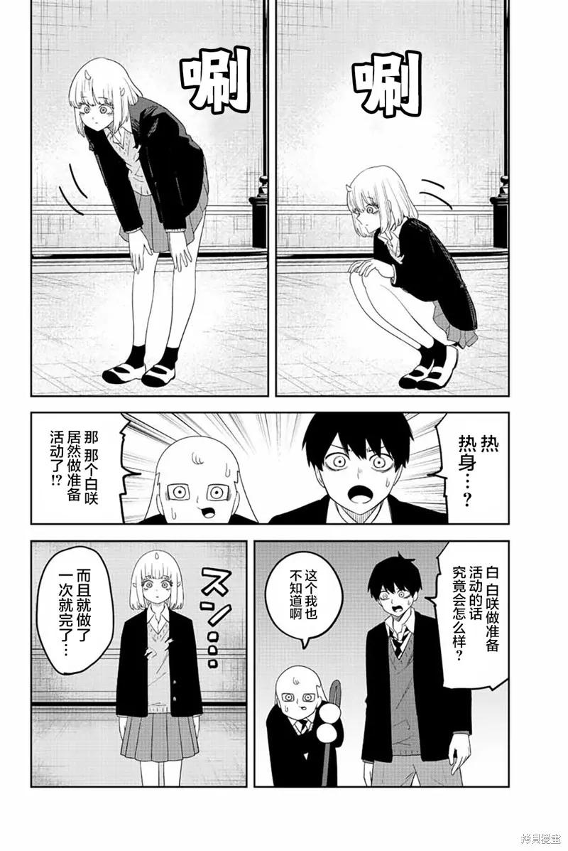 第181话-悲惨的欺凌者-中村なん（第7张）