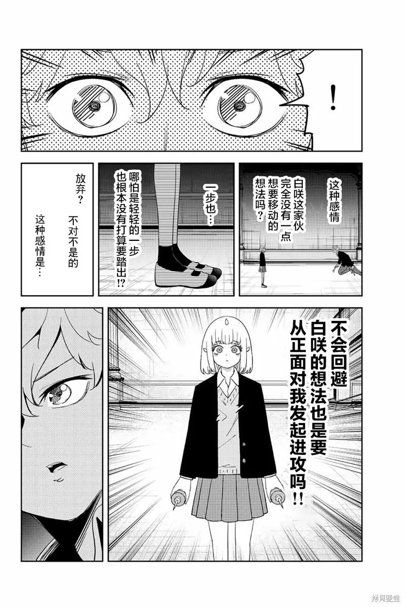 第181话-悲惨的欺凌者-中村なん（第9张）