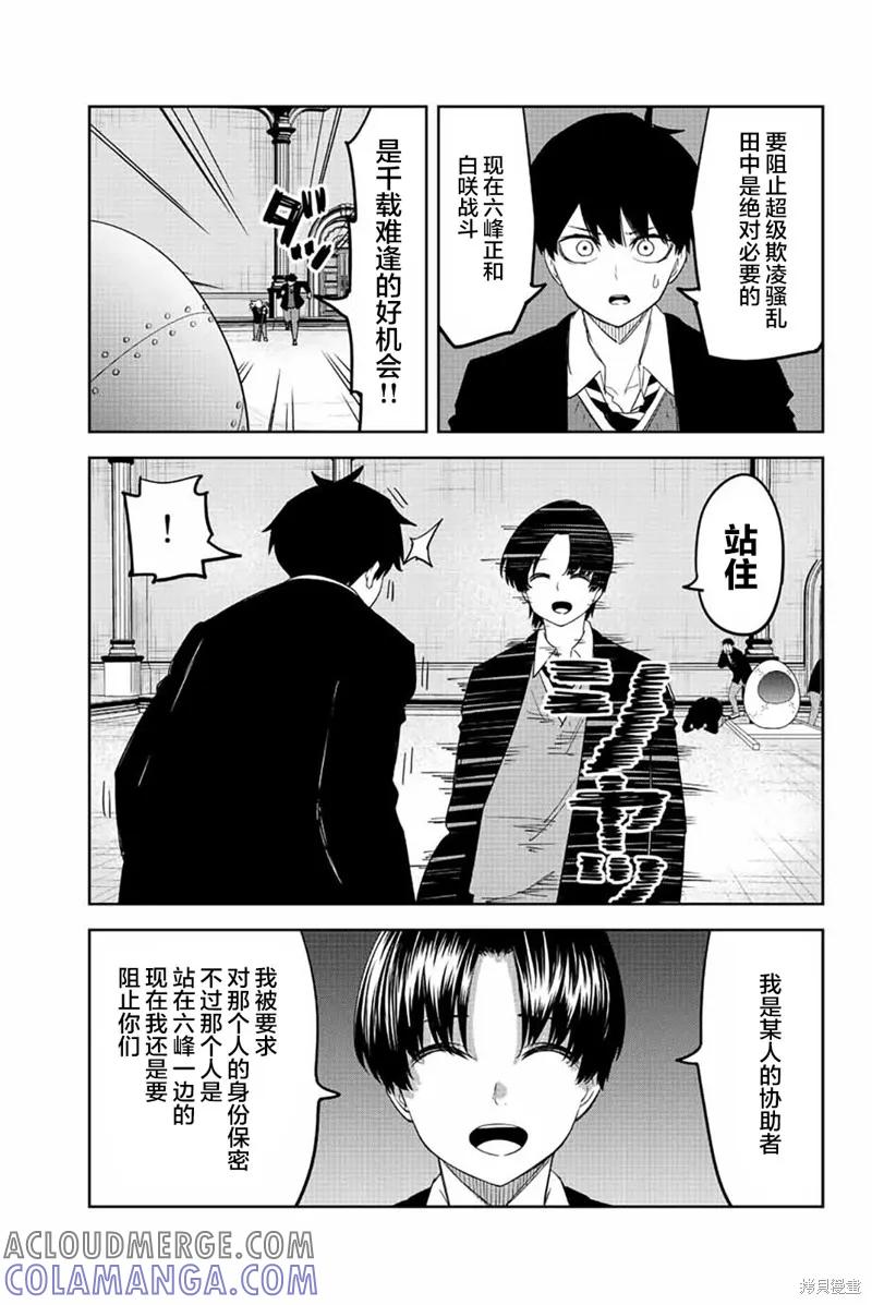 第181话-悲惨的欺凌者-中村なん（第4张）