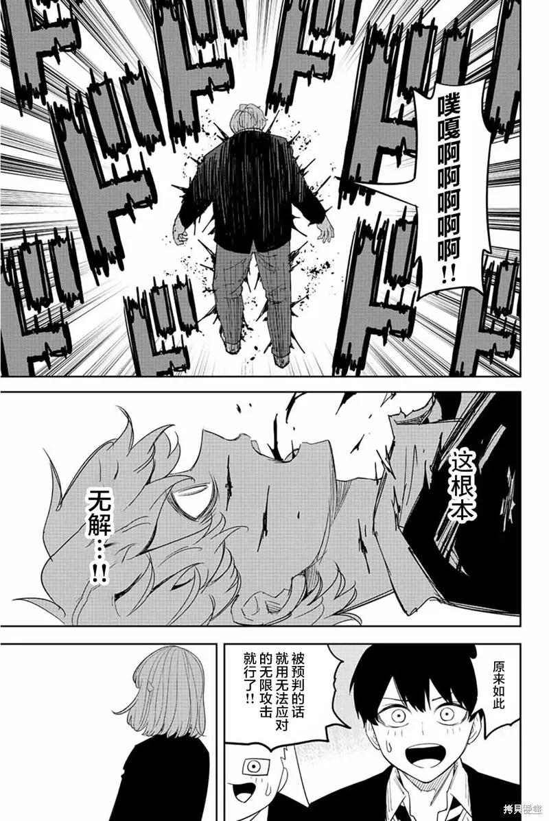 第181话-悲惨的欺凌者-中村なん（第13张）