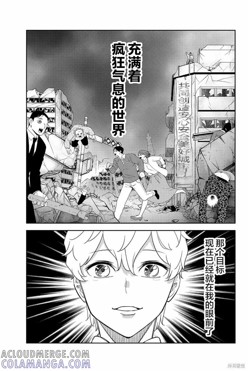 第181话-悲惨的欺凌者-中村なん（第2张）