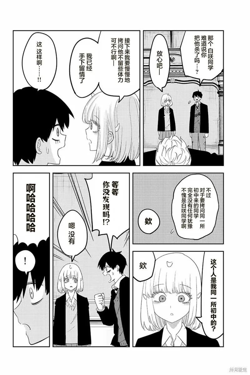 第182话-悲惨的欺凌者-中村なん（第1张）