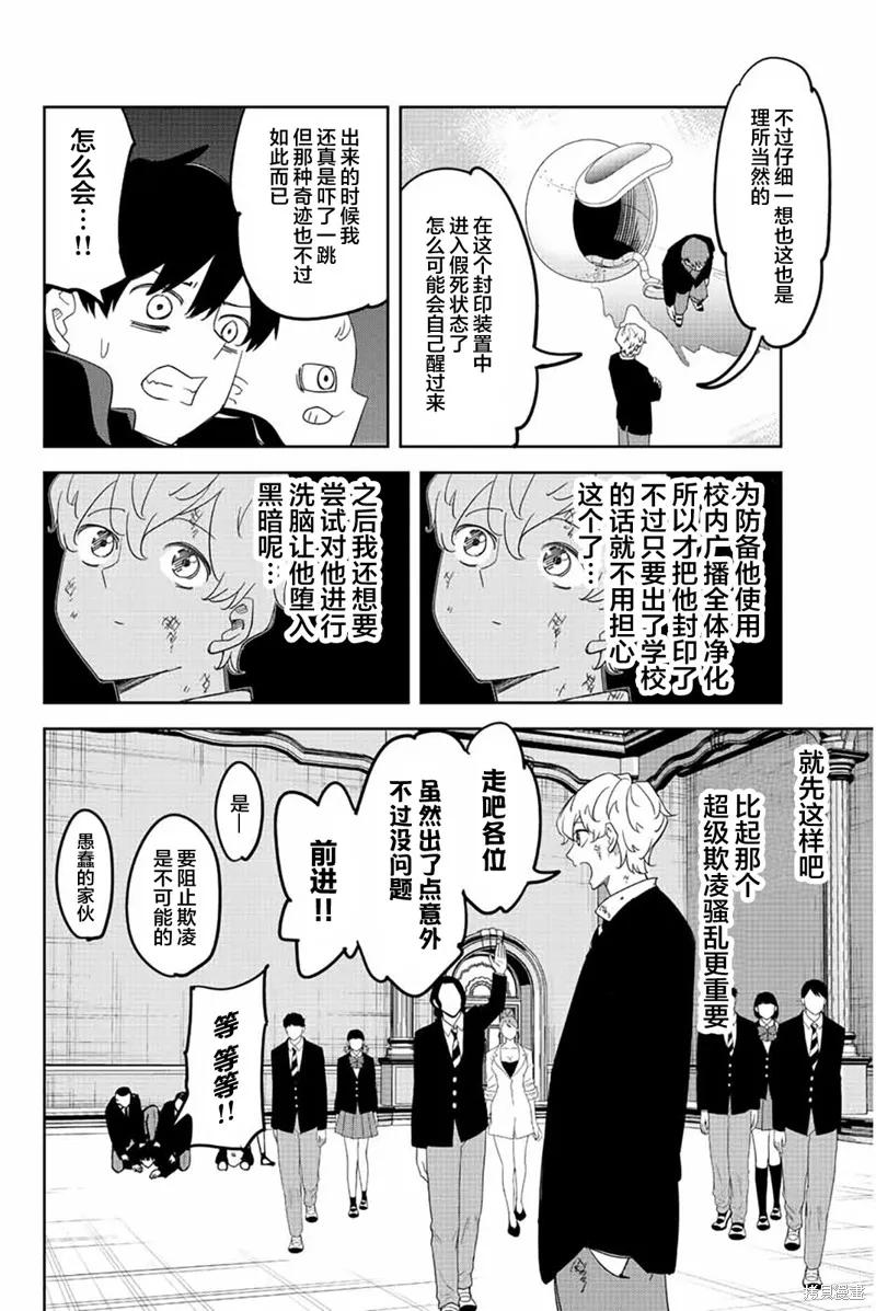 第183话-悲惨的欺凌者-中村なん（第3张）