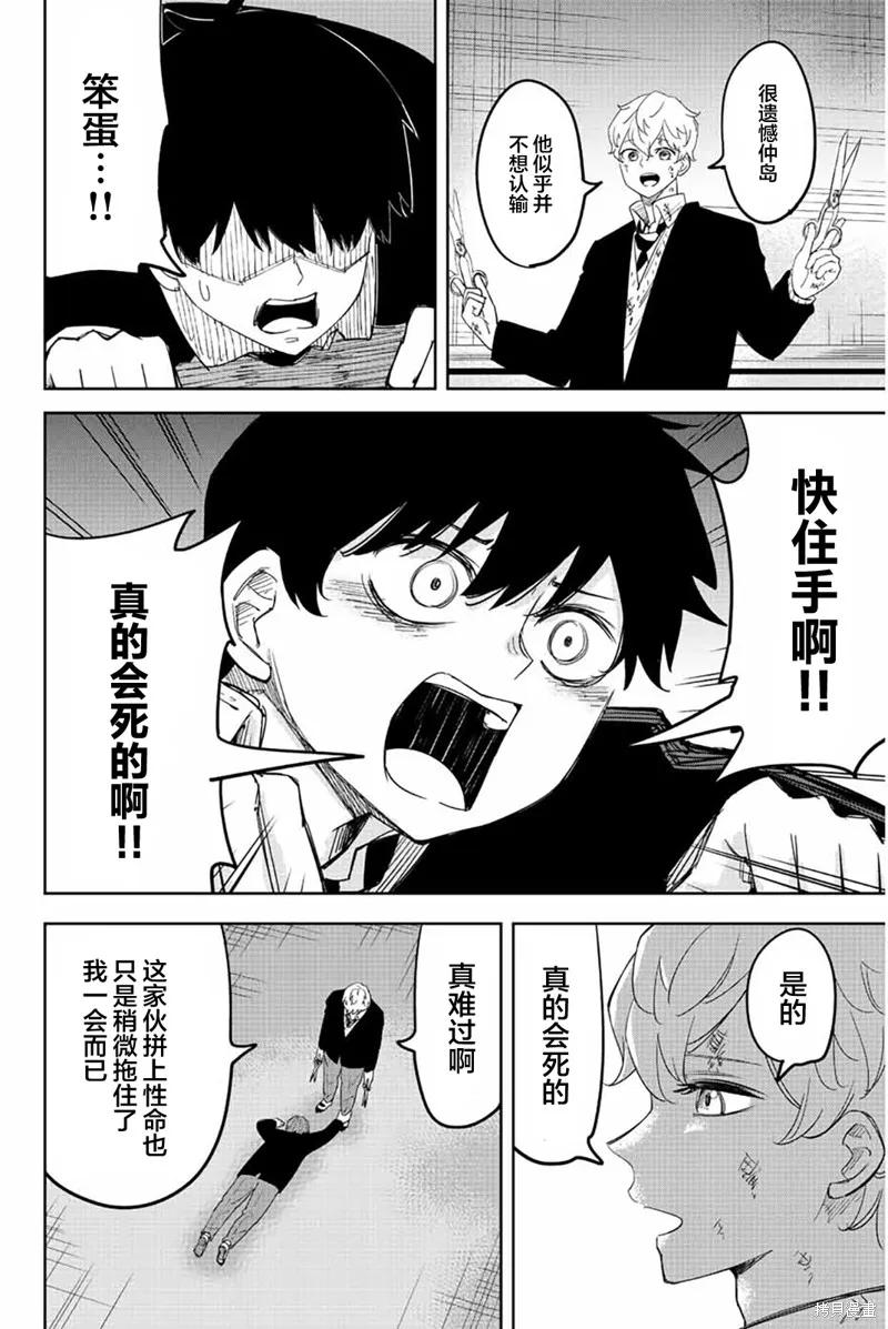 第183话-悲惨的欺凌者-中村なん（第11张）