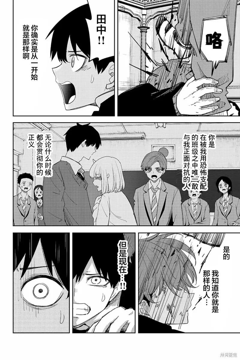 第183话-悲惨的欺凌者-中村なん（第7张）