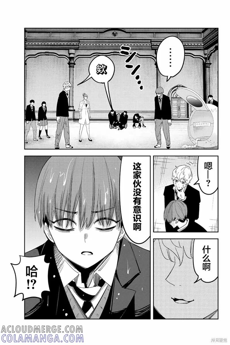 第183话-悲惨的欺凌者-中村なん（第2张）
