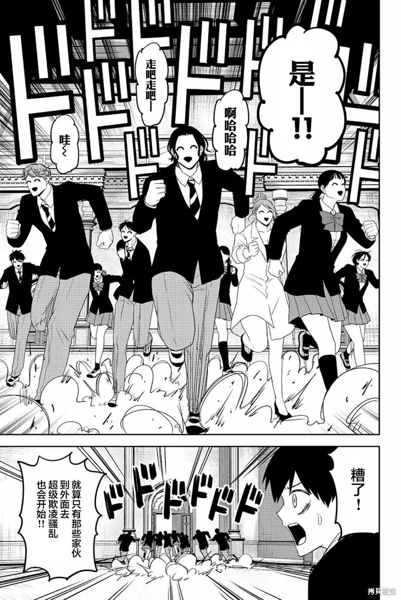 第184话-悲惨的欺凌者-中村なん（第11张）