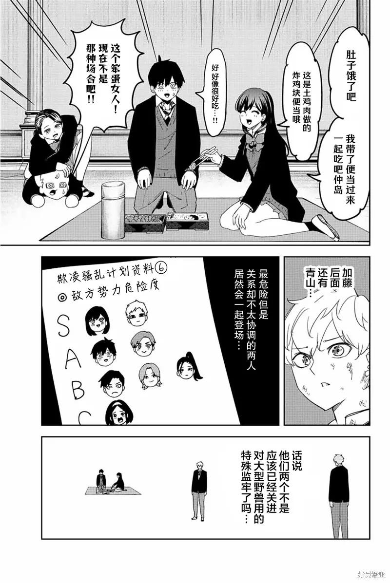 第184话-悲惨的欺凌者-中村なん（第7张）