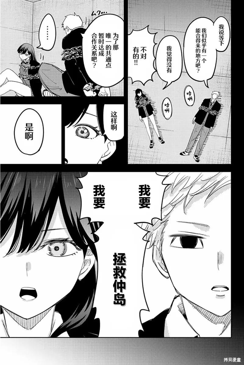 第184话-悲惨的欺凌者-中村なん（第9张）