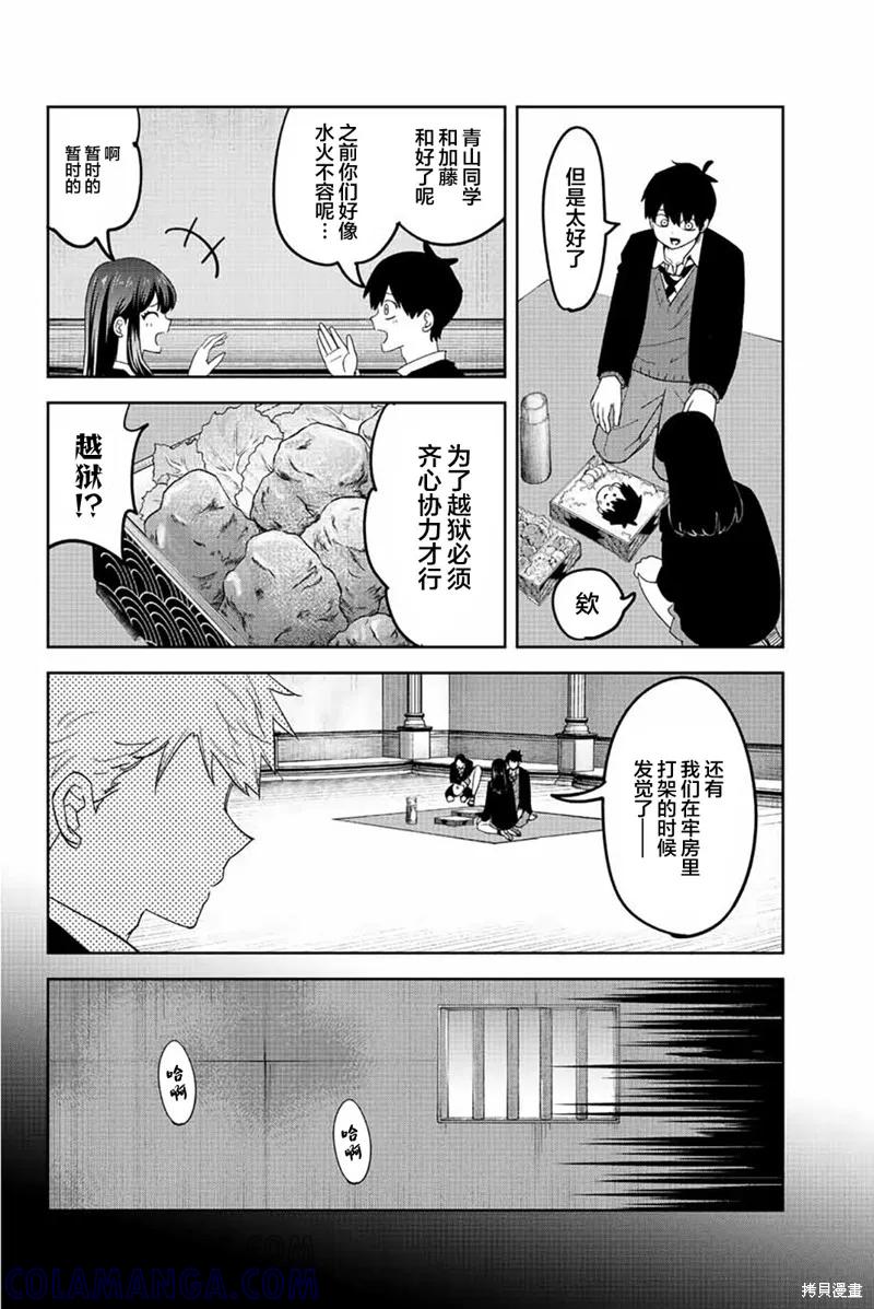 第184话-悲惨的欺凌者-中村なん（第8张）