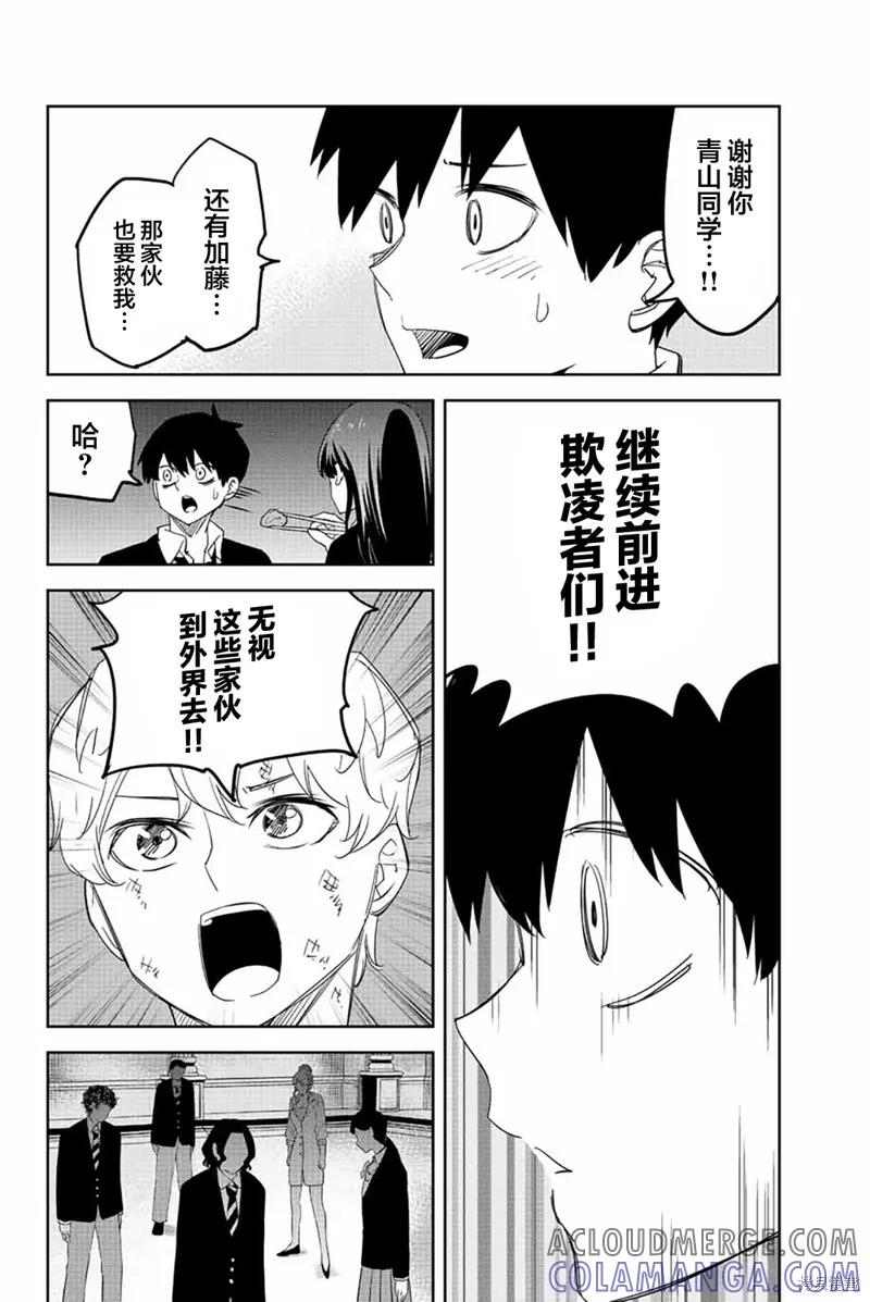 第184话-悲惨的欺凌者-中村なん（第10张）