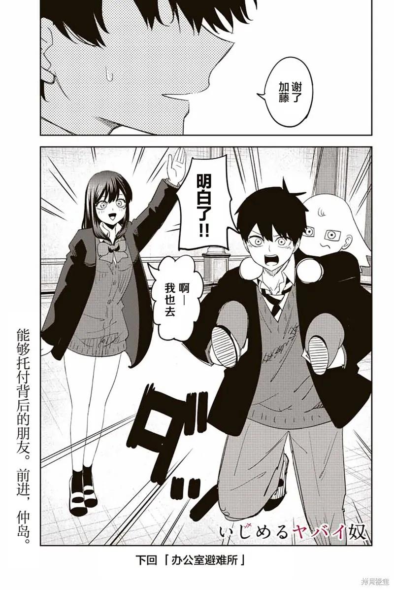 第184话-悲惨的欺凌者-中村なん（第15张）