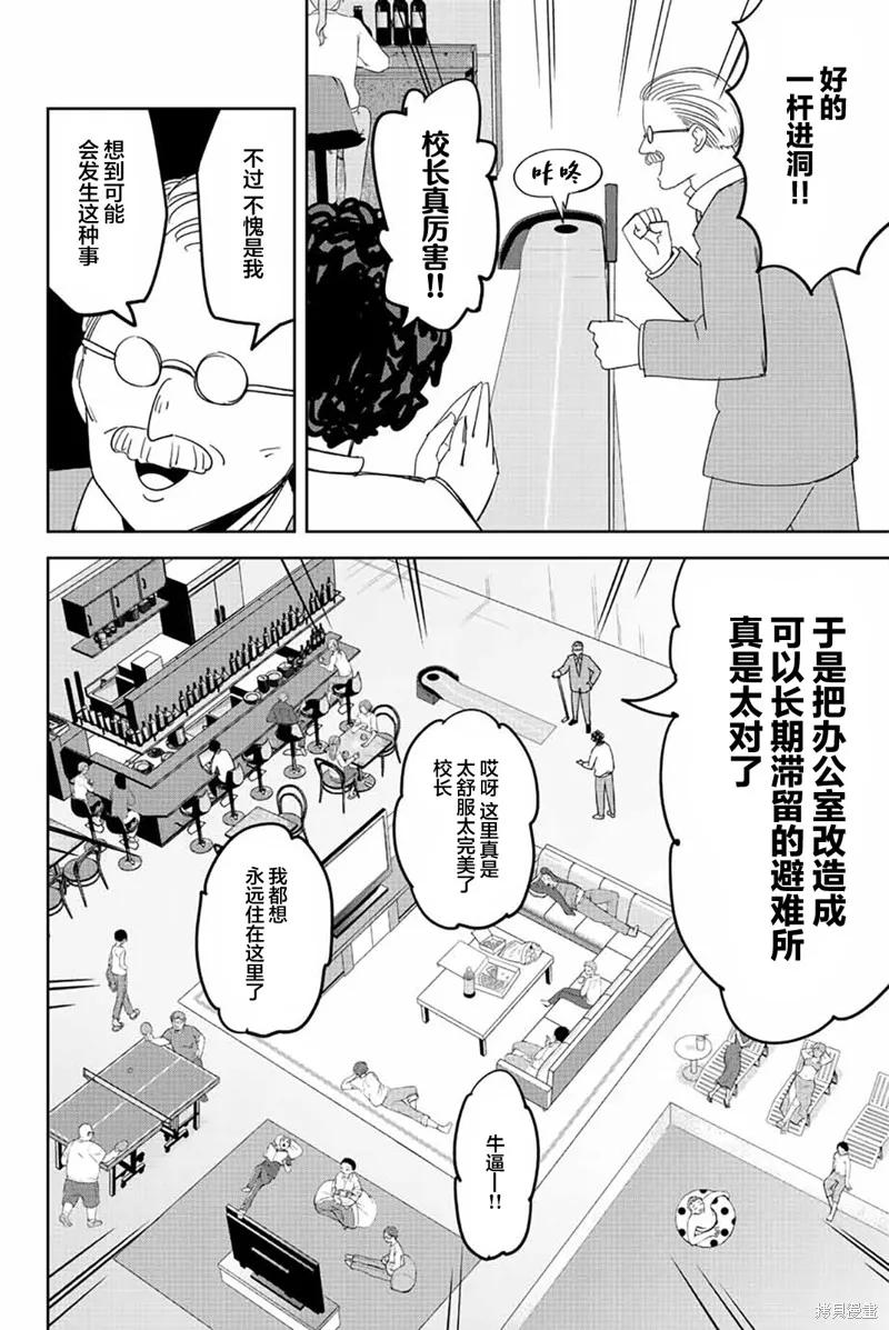 第185话-悲惨的欺凌者-中村なん（第9张）