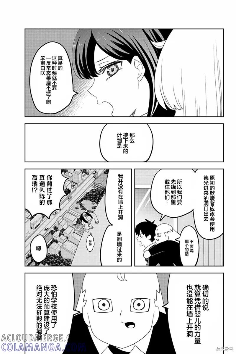 第185话-悲惨的欺凌者-中村なん（第6张）