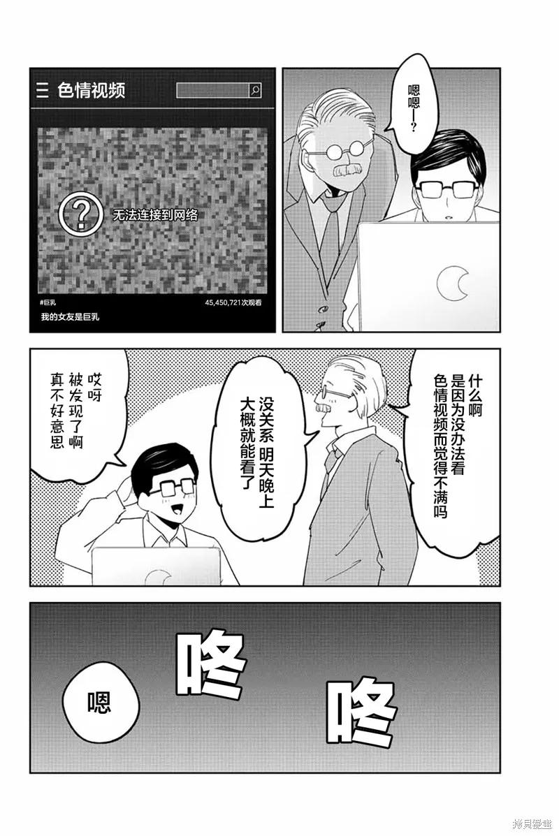 第185话-悲惨的欺凌者-中村なん（第11张）