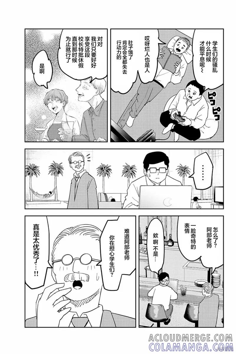 第185话-悲惨的欺凌者-中村なん（第10张）