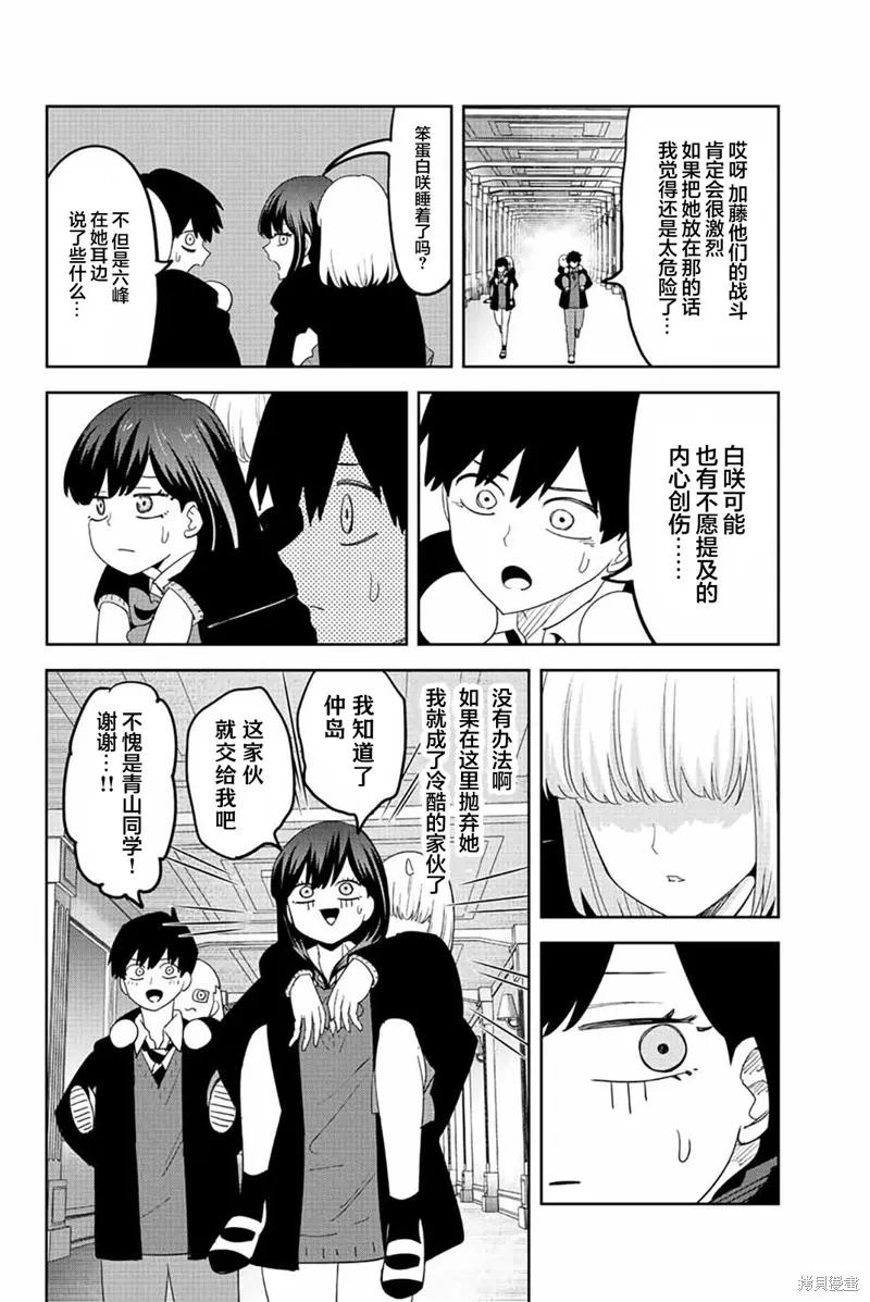 第185话-悲惨的欺凌者-中村なん（第5张）