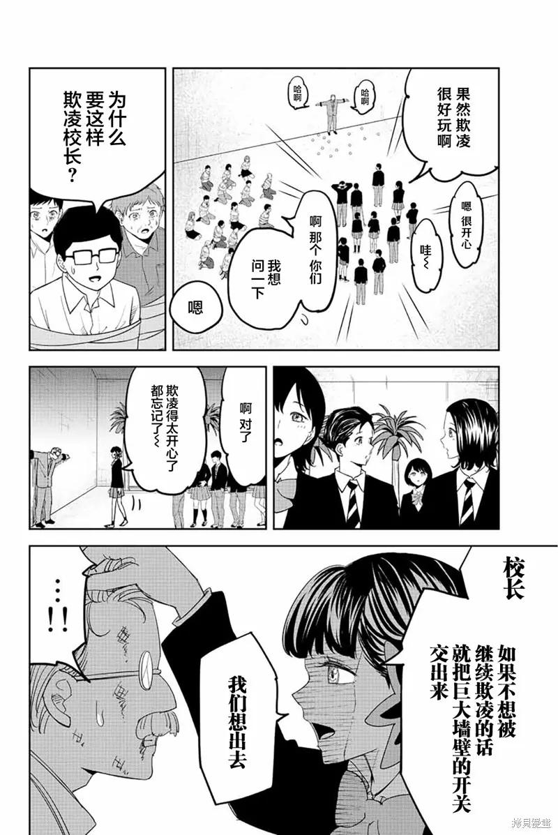 第186话-悲惨的欺凌者-中村なん（第1张）