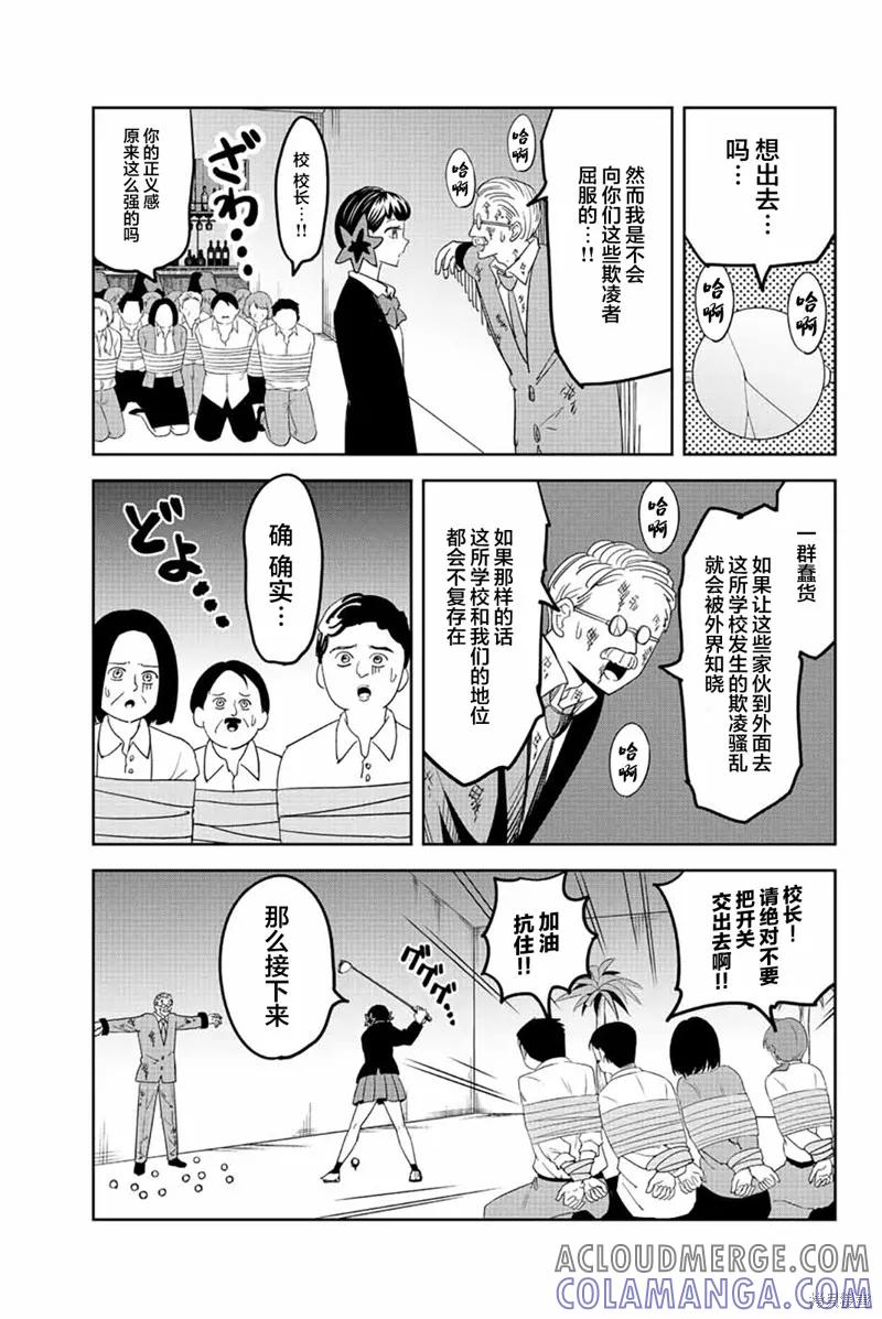 第186话-悲惨的欺凌者-中村なん（第2张）