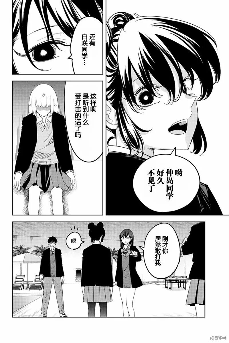 第187话-悲惨的欺凌者-中村なん（第1张）