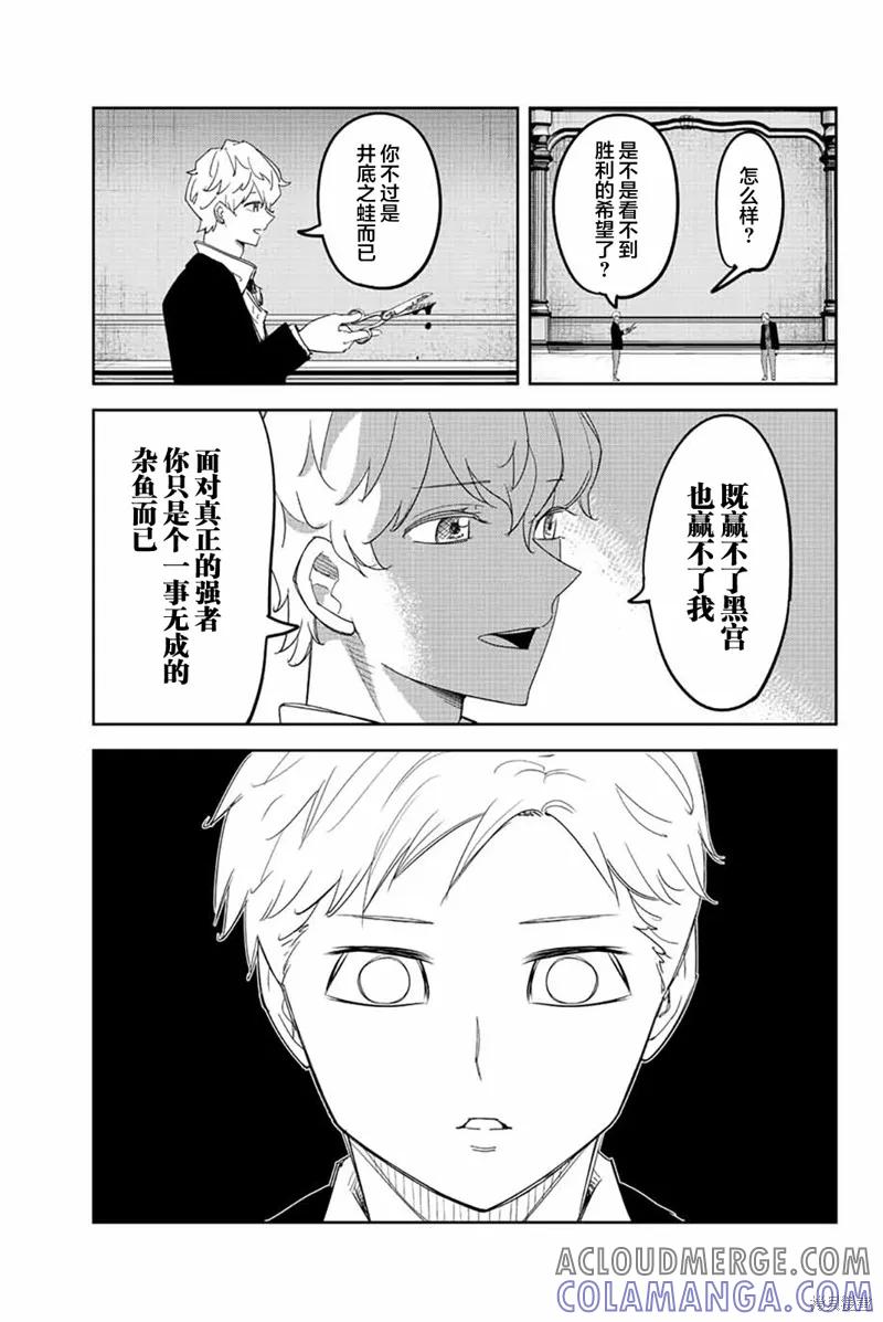 第187话-悲惨的欺凌者-中村なん（第10张）