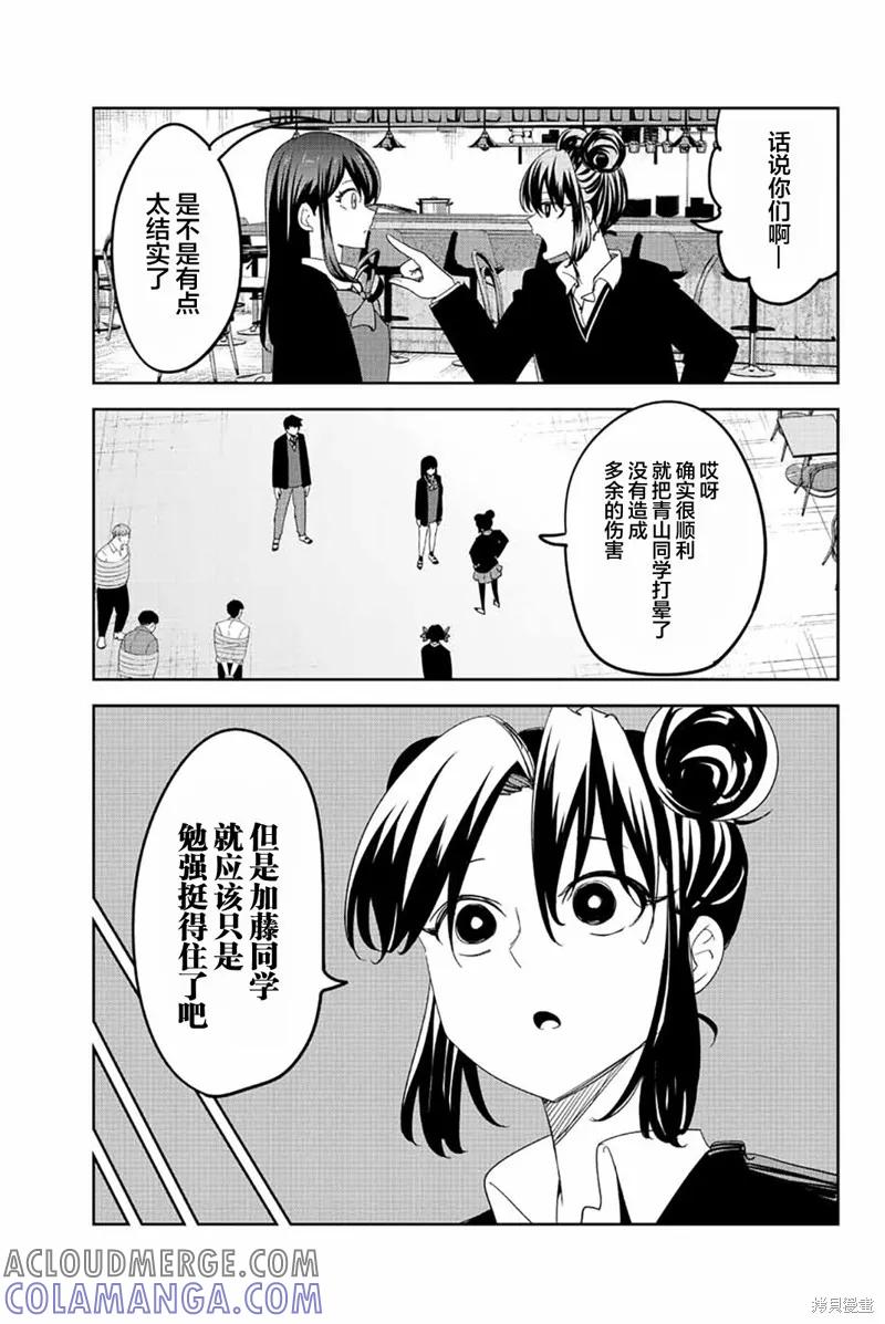 第187话-悲惨的欺凌者-中村なん（第2张）