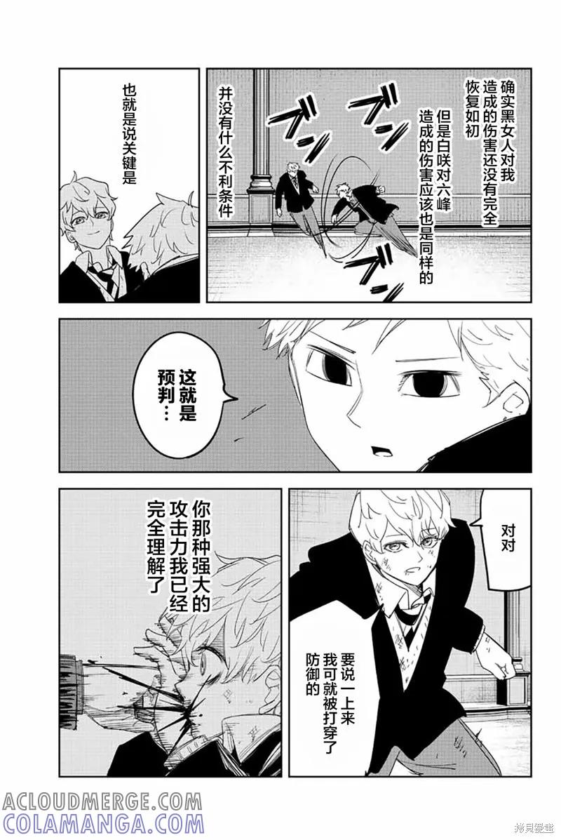 第187话-悲惨的欺凌者-中村なん（第4张）