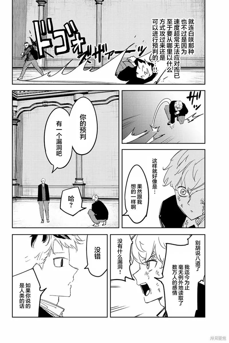 第188话-悲惨的欺凌者-中村なん（第3张）