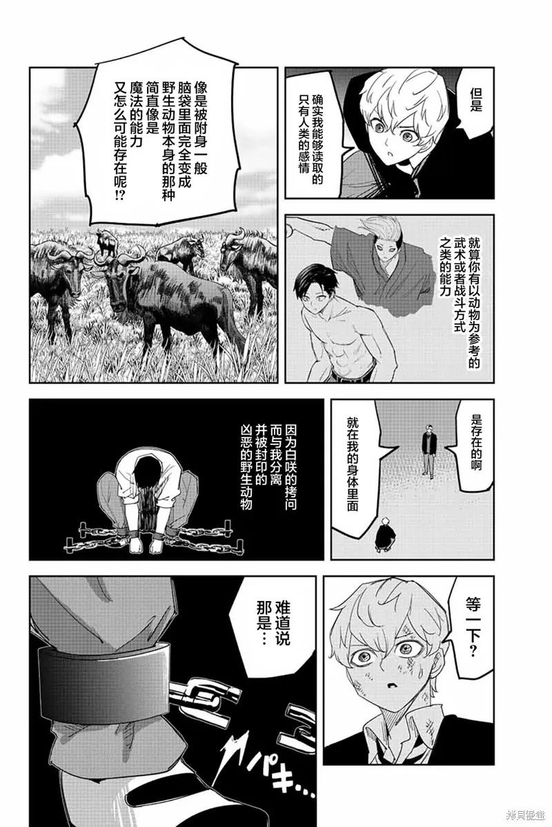 第188话-悲惨的欺凌者-中村なん（第5张）