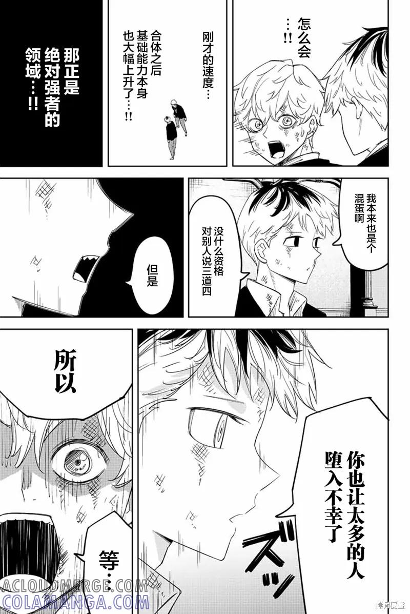 第188话-悲惨的欺凌者-中村なん（第10张）