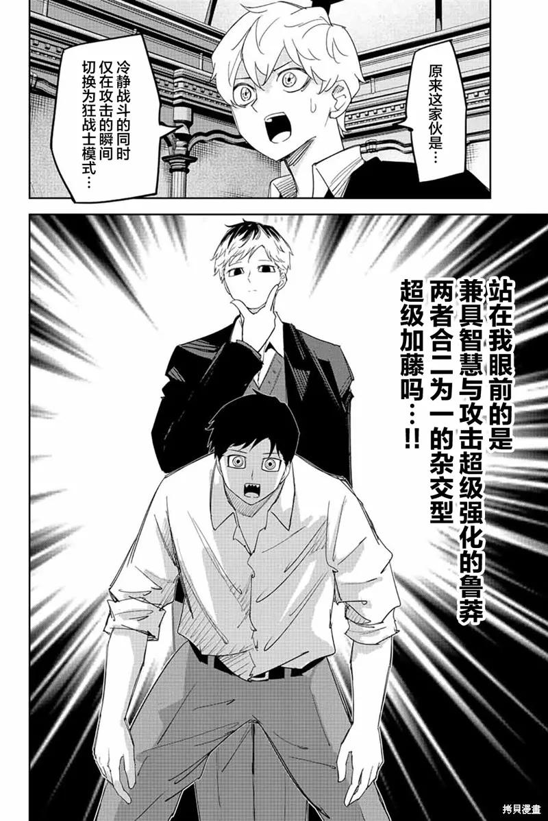 第188话-悲惨的欺凌者-中村なん（第7张）